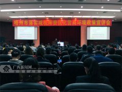 威尼斯人官网_威尼斯人网址_威尼斯人网站_助力企业加速跑 梧州市举办减税降