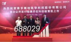威尼斯人官网_威尼斯人网址_威尼斯人网站_股票代码为688029)成为